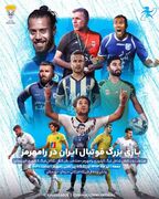 بازی بزرگان ‌فوتبال‌ ایران در رامهرمز