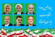 آغاز به‌ کار سه ستاد انتخاباتی کاندیداهای ریاست‌ جمهوری در استان زنجان