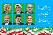 رؤسای ستاد انتخاباتی خراسان جنوبی مشخص شد