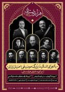 کرمان و رفسنجان میزبان بزرگترین رویداد موسیقی اصیل ایرانی