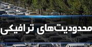 اعلام محدودیت ترافیکی در ورودی شرق شیراز