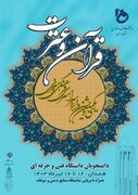 برگزاری سی و یکمین جشنواره قرآن و عترت به میزبانی همدان