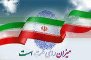 اطلاعیه دفتر حافظ منافع ایران در واشنگتن درباره برگزاری مرحله ‌دوم انتخابات ریاست جمهوری