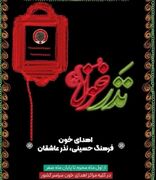درخواست انتقال خون کرمان برای اهدا در تاسوعا و عاشورا/ نیاز به O منفی