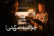 اکران آنلاین فیلمی با بازی فرشته حسینی، مانی حقیقی، هانیه توسلی و علی مصفا