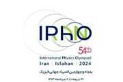 ایران میزبان المپیاد جهانی فیزیک‌/آغاز رقابت دانش‌آموزان ۴۶ کشور از فردا