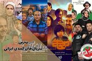 سریال های قدیمی و طنز تلویزیون صدا و سیمای ایران