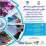 هیئت‌های تجاری صنایع خلاق به ازبکستان اعزام می‌شوند