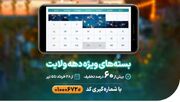 ارائه بسته‌های ویژه همراه اول از عید قربان تا غدیر