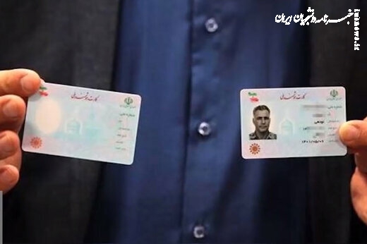 با این روش از روند صدور کارت هوشمند ملی خود مطلع شوید