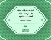 اعلام نامزدهای بخش‌های فیلم «مستند» و فیلم «داستانی» چهاردهمین جشنواره عمار