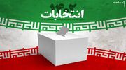 ممنوعیت برگزاری تجمع انتخاباتی در تهران بدون هماهنگی