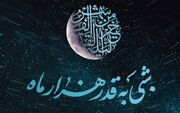 اعمال شب ۲۳ رمضان/ امشب چه سوره‌هایی بخوانیم؟