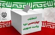 چهارمین روز ثبت‌نام انتخابات ریاست جمهوری/ احمدی نژاد آمد/ وزیر ارشاد و زریبافان هم ثبت نام کردند/ شریعتمداری هم آمد