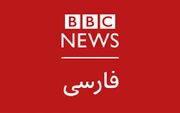 گستاخی BBC در توجیه تبریک نگفتن غربی‌ها