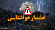بارش باران و احتمال آبگرفتگی معابر در 15 استان + اسامی