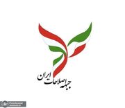 تکلیف جبهه اصلاحات ایران برای انتخابات 11اسفند روشن شد/ سخنگوی جبهه: امکان ارائه لیست انتخاباتى در تهران براى جبهه اصلاحات ایران وجود ندارد