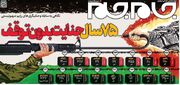 75سال جنایت بدون توقف