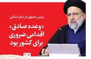 «وعده صادق» اقدامی ضروری برای کشور بود