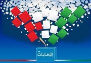 آخرین نتایج دور دوم انتخابات مجلس شورای اسلامی