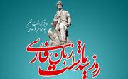 برنامه‌های رادیو ویژه پاسداشت زبان فارسی معرفی شد