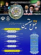 ثبت‌نام مسابقات قرآن اوقاف در فارس