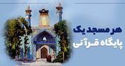 140 پایگاه قرآنی در کانون‌های مساجد خوزستان راه‌اندازی می‌شود
