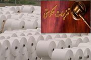 جریمه میلیاردی قاچاقچی کاغذ در البرز