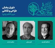 اعلام داوران بخش طراحی و نقاشی شانزدهمین جشنواره هنر‌های تجسمی فجر