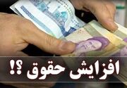 ابلاغ ضریب حقوق کارکنان دولت به دستگاه‌های اجرایی+ جدول