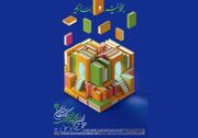 نشست خبری سی‌وپنجمین نمایشگاه کتاب تهران برگزار می‌شود