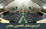 ضرب الاجل مجلس برای تشکیل دو کمیسیون‌ به حدنصاب نرسیده