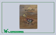 کتاب شعر "هنگام باران بود" در کانون همدان نقد شد