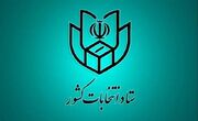 اسامی نامزدهای مرحله دوم انتخابات مجلس شورای اسلامی