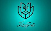 رئیس ستاد انتخابات تهران تعطیلی مدارس در روز شنبه را تکذیب کرد