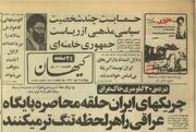 بازخوانی فضای انتخاباتی بعد از شهادت شهید رجایی در سال 1360/ هاشمی رفسنجانی و موسوی از آیت‌الله خامنه‌ای حمایت کردند