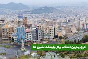 کرج جایگزین مناسب برای تهرانی ها با قیمت های عالی