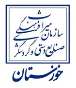 عدم توانایی اداره کل میراث فرهنگی، صنایع دستی و گردشگری خوزستان در جذب اعتبارات عمرانی/ اعتباراتی که برگشت می خورند تا خوزستان رنگ توسعه به خود نبیند