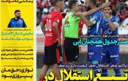 روزنامه استقلال جوان| تیغ استقلال در تبریز برنده نبود!