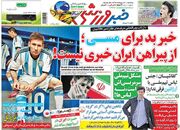 ۱۰ سال گذشت| خبر بد برای مسی؛ از پیراهن ایران خبری نیست!