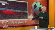 ویدیو| اتهام سنگین جواد خیابانی به فدراسیون فوتبال: VAR نمی‌آورند تا بتوانند نتایج را عوض کنند!