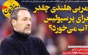 روزنامه فرهیختگان ورزشی| مربی هلندی چقدر برای پرسپولیس آب می‌خورد؟