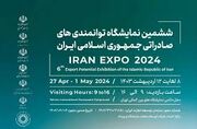 نمایش توانمندی‌های صادراتی و معرفی بازارهای بین‌المللی در نمایشگاه ایران اکسپو 2024