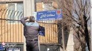 نام این ۱۰ معبر در تهران تغییر کرد - مردم سالاری آنلاين