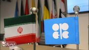 مشارکت ایران در افزایش تولید نفت اوپک - مردم سالاری آنلاين