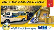 بازدیدهای فنی پیش از سفر با ضمانت خدمات و قطعات گروه صنعتی ایران خودرو - مردم سالاری آنلاين