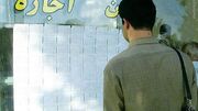 جدول افزایش اجاره‌بها در ۳۱ استان ابلاغ شد - مردم سالاری آنلاين
