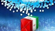 اعلام جزئیات نحوه برگزاری انتخابات ریاست جمهوری ایران در آمریکا - مردم سالاری آنلاين