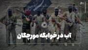 فیلم/ هجوم لشکر سایبری‌ها به مرز ایران و پاکستان