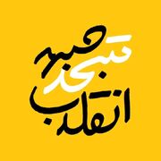 جبهه متحد انقلاب اسلامی اعلام موجودیت کرد